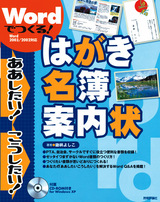 ［表紙］Wordでつくる！　はがき・名簿・案内状