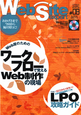 ［表紙］Web Site Expert #08