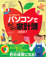 ［表紙］パソコンでらくらく家計簿　2007