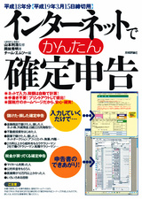 ［表紙］インターネットでかんたん確定申告　平成18年分＜平成19年3月15日締切用＞