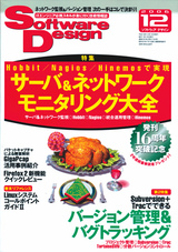 ［表紙］Software Design 2006年12月号