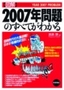 【図解】2007年問題のすべてがわかる