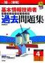 平成18年度【春期】 基本情報技術者パーフェクトラーニング 過去問題集