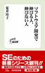 ソフトウェア開発で伸びる人，伸びない人