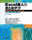 Excel達人のまとめテク　【表の統合・分割・入れ替え編】