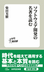 ソフトウェア開発の名著を読む