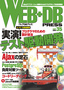 WEB+DB PRESS Vol.35