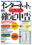 インターネットでかんたん確定申告　平成18年分＜平成19年3月15日締切用＞