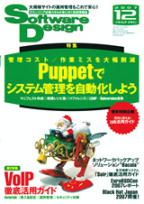 ［表紙］Software Design 2007年12月号