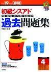 ［表紙］平成19年度 【春期】 初級シスアドパーフェクトラーニング過去問題集