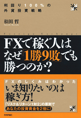 ［表紙］ＦＸで稼ぐ人はなぜ「1勝9敗」でも勝つのか？　―利回り100％の外貨投資戦略