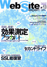 ［表紙］Web Site Expert #13