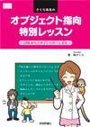 ［表紙］さくら先生のオブジェクト指向特別レッスン〜UMLからデザインパターンまで〜