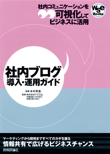 社内ブログ導入・運用ガイド