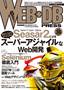 WEB+DB PRESS Vol.36