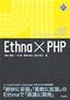 ［表紙］Ethna × PHP