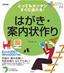 とってもカンタン すぐに送れる！　はがき・案内状作り