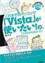 これまでのパソコンで「Vista」が使いたい！ の、ここがわからなかった！