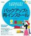 とってもカンタン いますぐできる！ バックアップと再インストール Windows Vista対応