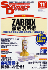 ［表紙］Software Design 2008年11月号