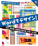 ［表紙］Wordでデザイン！　学校・保育園・幼稚園の掲示物・お知らせ文書