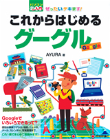 ［表紙］ぜったいデキます！　これからはじめる　グーグル