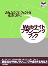 ［表紙］Webサイト プランニング ブック