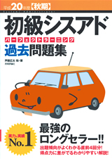 ［表紙］平成20年度【秋期】初級シスアド パーフェクトラーニング過去問題集