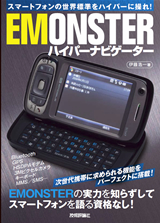 ［表紙］EMONSTERハイパーナビゲーター