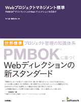 ［表紙］Webプロジェクトマネジメント標準