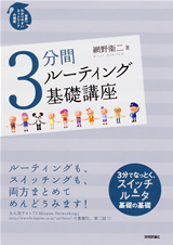 ［表紙］3分間ルーティング基礎講座