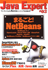 ［表紙］Java Expert #03