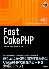 Fast CakePHP