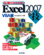 Excel2007の技　VBA編