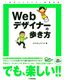 Webデザイナーの歩き方