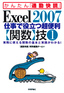 Excel 2007 仕事で役立つ超便利【関数】技1