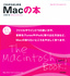 これからはじめる　Macの本