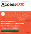 これからはじめるAccessの本