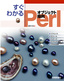 すぐわかる オブジェクト指向 Perl