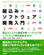 組込みソフトウェア開発入門―組込みシステムの基本をハードウェアとソフトウェアの両面から学ぶ！