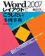 Word2007 レイアウトで「こうしたい」事例事典