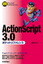 ActionScript 3.0 ポケットリファレンス