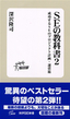 SEの教科書２ 〜 成功するSEのプロジェクト計画・運営術