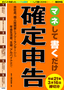 マネして書くだけ『確定申告』　平成21年3月16日締切分