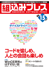 ［表紙］組込みプレスVol.15