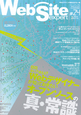 ［表紙］Web Site Expert #24