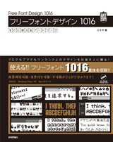 ［表紙］フリーフォントデザイン1016　すぐに使えるアートワーク