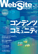 ［表紙］Web Site Expert #25