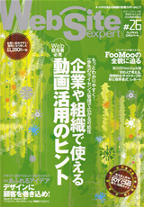 ［表紙］Web Site Expert #26