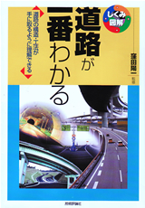 ［表紙］道路が一番わかる